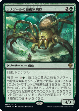 【JPN】《ラノワールの緑後家蜘蛛/Llanowar Greenwidow》[DMU]