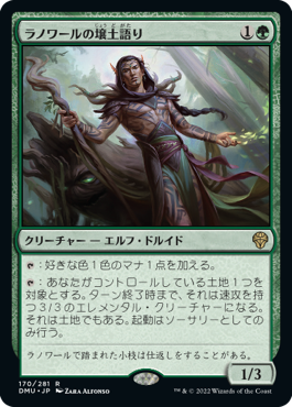 【JPN】《ラノワールの壌土語り/Llanowar Loamspeaker》[DMU]
