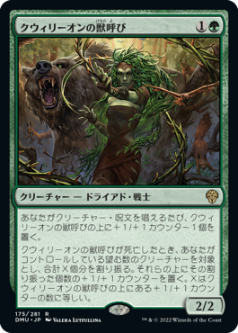 【JPN】《クウィリーオンの獣呼び/Quirion Beastcaller》[DMU]