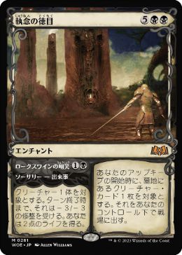 【JPN】■ショーケース■《執念の徳目/Virtue of Persistence》[WOE]