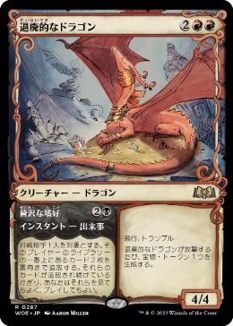【JPN】■ショーケース■《退廃的なドラゴン/Decadent Dragon》[WOE]