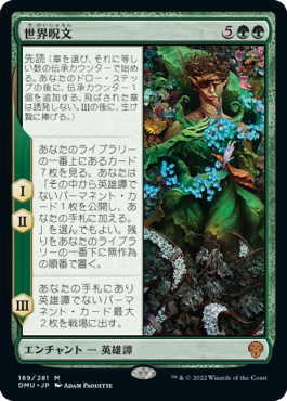 【JPN】《世界呪文/The World Spell》[DMU]