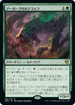 【JPN】《アーボーグのルアゴイフ/Urborg Lhurgoyf》[DMU]