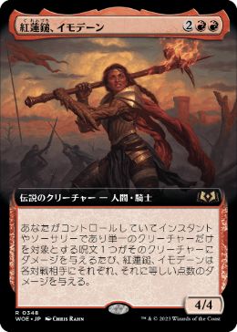 【JPN】■拡張アート■《紅蓮鎚、イモデーン/Imodane, the Pyrohammer》[WOE]