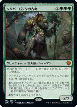 【JPN】《シルバーバックの古老/Silverback Elder》[DMU]