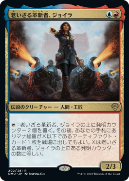 【JPN】《老いざる革新者、ジョイラ/Jhoira, Ageless Innovator》[DMU]