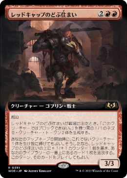 【JPN】【Foil】■拡張アート■《レッドキャップのどぶ住まい/Redcap Gutter-Dweller》[WOE]
