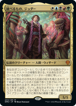 【JPN】《統べるもの、ジョダー/Jodah, the Unifier》[DMU]
