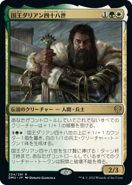 【JPN】《国王ダリアン四十八世/King Darien XLVIII》[DMU]