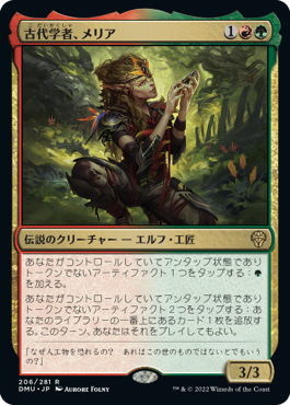 【JPN】《古代学者、メリア/Meria, Scholar of Antiquity》[DMU]
