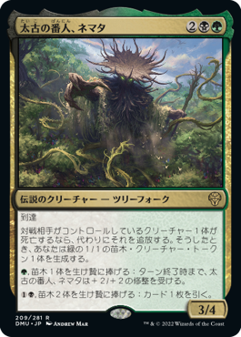 【JPN】《太古の番人、ネマタ/Nemata, Primeval Warden》[DMU]