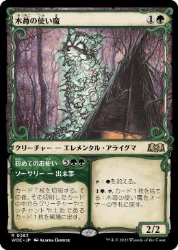 【JPN】【Foil】■ショーケース■《木苺の使い魔/Bramble Familiar》[WOE]