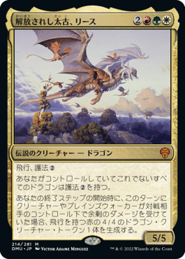 【JPN】《解放されし太古、リース/Rith, Liberated Primeval》[DMU]