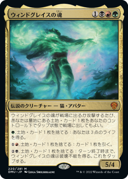【JPN】《ウィンドグレイスの魂/Soul of Windgrace》[DMU]