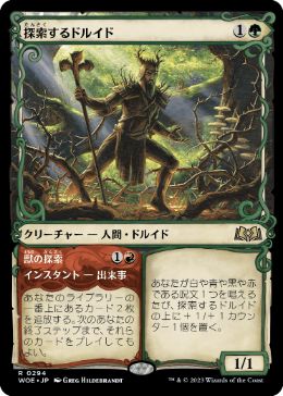 【JPN】■ショーケース■《探索するドルイド/Questing Druid》[WOE]
