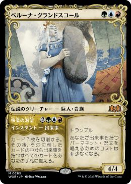 【JPN】■ショーケース■《ベルーナ・グランドスコール/Beluna Grandsquall》[WOE]