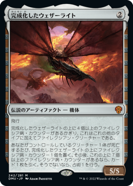 【JPN】《完成化したウェザーライト/Weatherlight Compleated》[DMU]