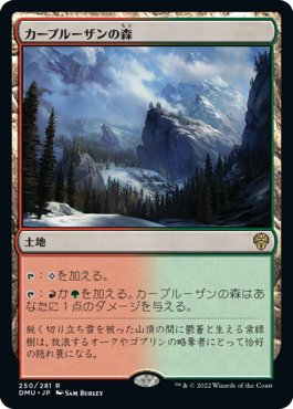 【JPN】《カープルーザンの森/Karplusan Forest》[DMU]