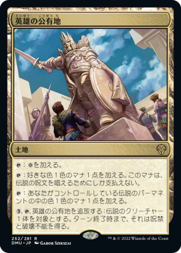【JPN】【Foil】《英雄の公有地/Plaza of Heroes》[DMU]