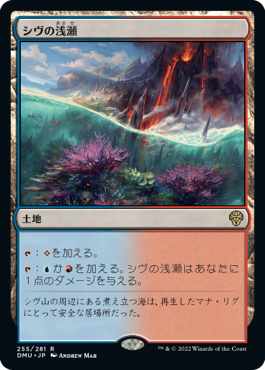 【JPN】【Foil】《シヴの浅瀬/Shivan Reef》[DMU]