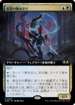 【JPN】【Foil】■拡張アート■《似姿の物あさり/Likeness Looter》[WOE]