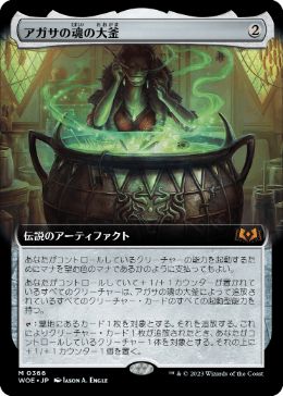 【JPN】【Foil】■拡張アート■《アガサの魂の大釜/Agatha's Soul Cauldron》[WOE]