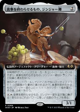 【JPN】【Foil】■拡張アート■《食事を終わらせるもの、ジンジャー卿/Syr Ginger, the Meal Ender》[WOE]