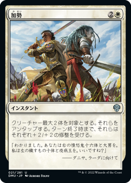 【JPN】【Foil】《加勢/Join Forces》[DMU]