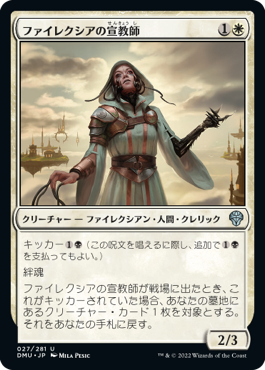 【JPN】《ファイレクシアの宣教師/Phyrexian Missionary》[DMU]
