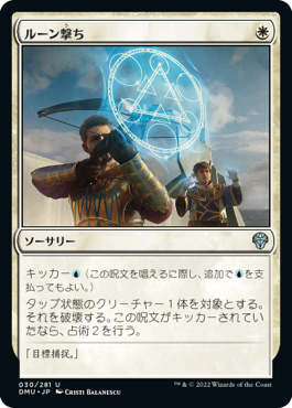 【JPN】《ルーン撃ち/Runic Shot》[DMU]