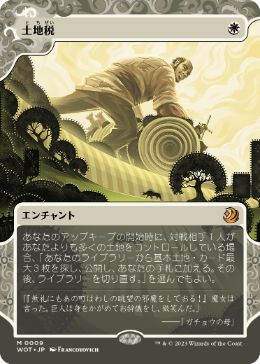 【JPN】《土地税/Land Tax》[WOT]