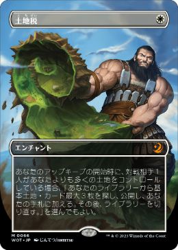 【JPN】【Foil】■ボーダーレス■《土地税/Land Tax》[WOT]