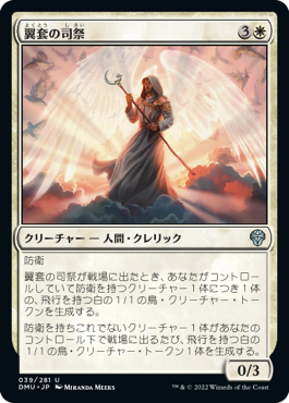 【JPN】《翼套の司祭/Wingmantle Chaplain》[DMU]