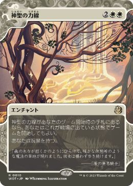 【JPN】《神聖の力線/Leyline of Sanctity》[WOT]