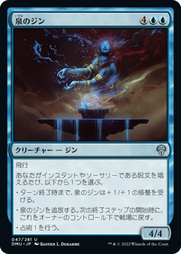 【JPN】《泉のジン/Djinn of the Fountain》[DMU]