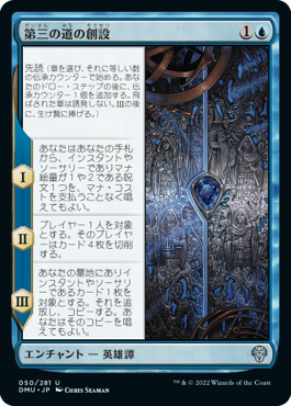 【JPN】《第三の道の創設/Founding the Third Path》[DMU]