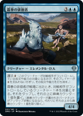 【JPN】《霜拳の徘徊者/Frostfist Strider》[DMU]