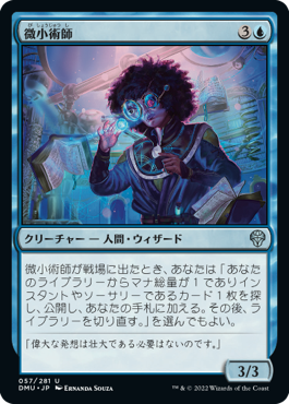 【JPN】《微小術師/Micromancer》[DMU]