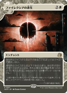 【JPN】《ファイレクシアの非生/Phyrexian Unlife》[WOT]