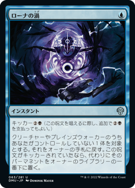 【JPN】《ローナの渦/Rona's Vortex》[DMU]