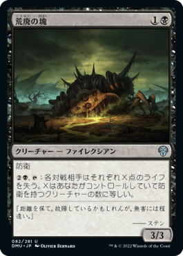 【JPN】《荒廃の塊/Blight Pile》[DMU]