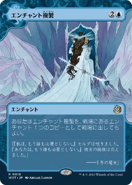 【JPN】《エンチャント複製/Copy Enchantment》[WOT]