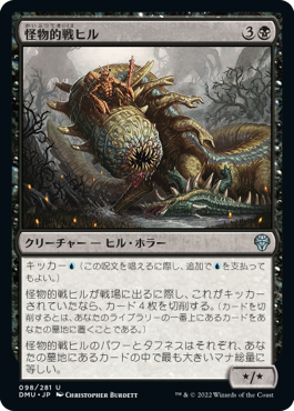 【JPN】《怪物的戦ヒル/Monstrous War-Leech》[DMU]