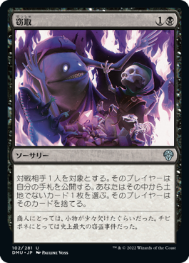 【JPN】《窃取/Pilfer》[DMU]