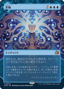 【JPN】《全知/Omniscience》[WOT]