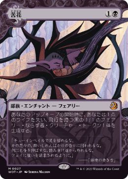【JPN】《苦花/Bitterblossom》[WOT]
