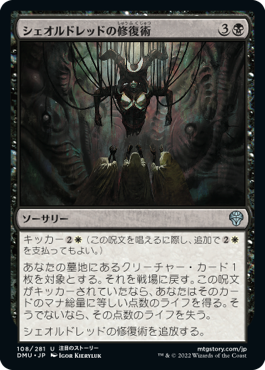 【JPN】《シェオルドレッドの修復術/Sheoldred's Restoration》[DMU]