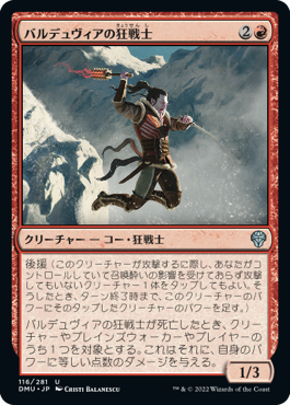 【JPN】《バルデュヴィアの狂戦士/Balduvian Berserker》[DMU]
