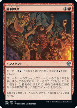 【JPN】《勝利の炎/Fires of Victory》[DMU]