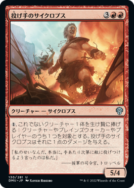 【JPN】《投げ手のサイクロプス/Hurler Cyclops》[DMU]